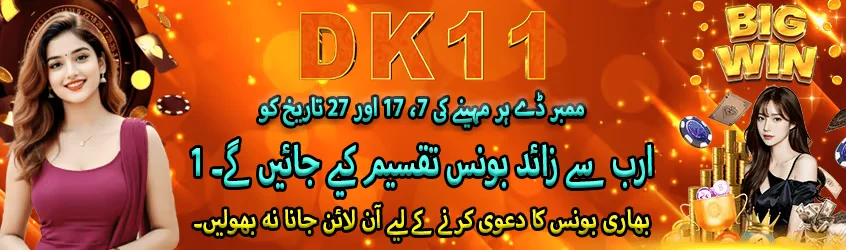 DK11